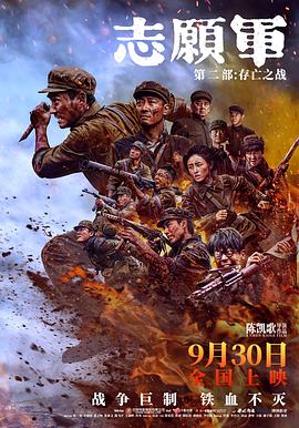 志愿军:存亡之战(4KHDR电影下载)