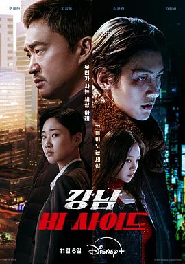江南重案组(4KHDR杜比视界电影下载)강남 비-사이드