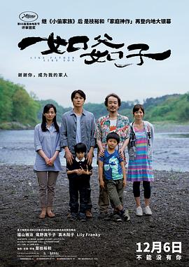 如父如子(4K电影下载)そして父になる