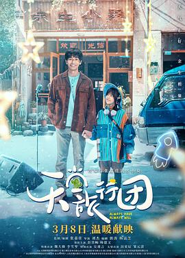 天堂旅行团(4K电影下载)