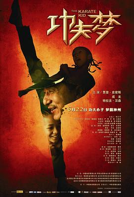 功夫梦(4K电影下载)-The Karate Kid