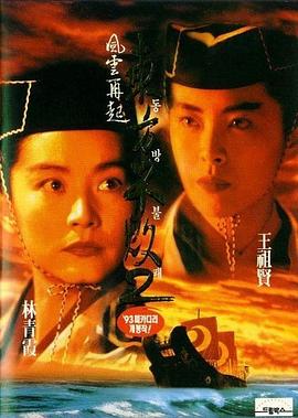 东方不败之风云再起東方不敗之風雲再起