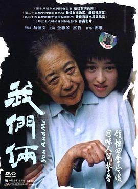 我们俩(4K电影下载)-
