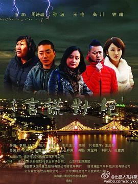 绝对谎言(4KHDR电影下载)
