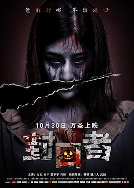 封口者(4K电影下载)-
