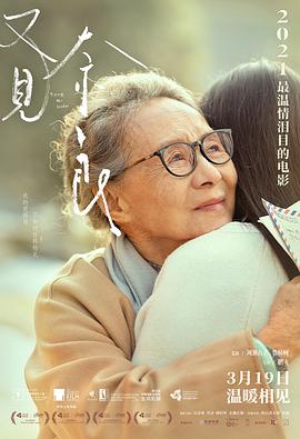 又见奈良(4K电影下载)-