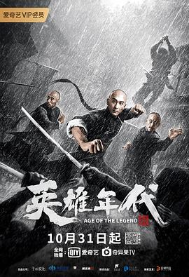 英雄年代之九龙秘钥(4KHDR电影下载)