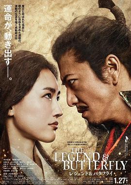 传奇与蝴蝶(电影下载)-THE LEGEND & BUTTERFLY