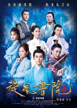 旋风书院(4K电影下载)-