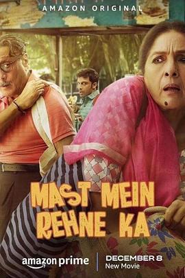 祝你玩得开心(4KHDR杜比视界电影下载)Mast Mein Rehne Ka