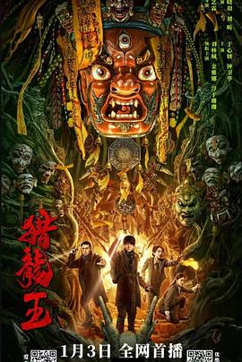 猎龙王(电影下载)-