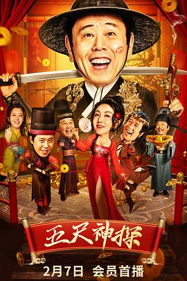 五尺神探(4K电影下载)-