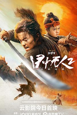目中无人2(4K电影下载)-