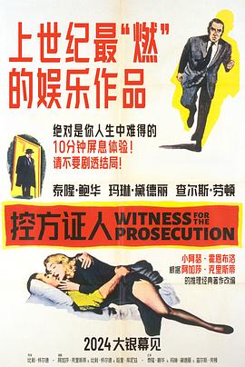控方证人(电影下载)-Witness for the Prosecution