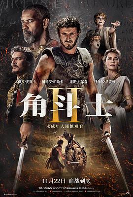 角斗士2(4KHDR杜比视界电影下载)Gladiator II