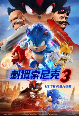 刺猬索尼克3(4KHDR杜比视界电影下载)Sonic the Hedgehog 3