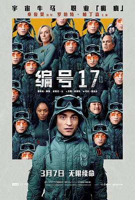 编号17(4KHDR杜比视界电影下载)Mickey 17