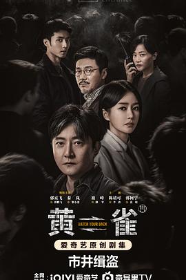 黄雀(4K电影下载)