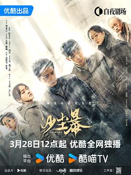 沙尘暴(4K电影下载)
