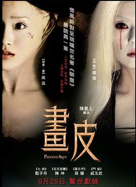 画皮(电影下载)-畫皮