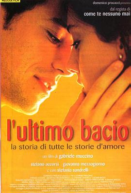 最后一吻(4KHDR电影下载)L'ultimo bacio