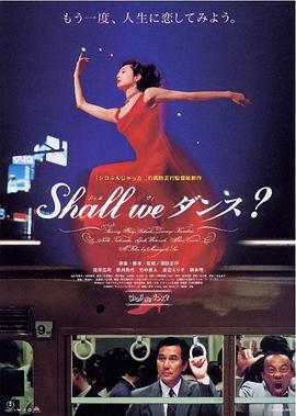 谈谈情跳跳舞(4KHDR电影下载)Shall we ダンス?