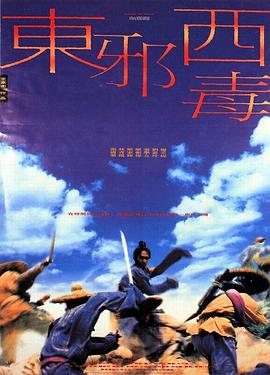 东邪西毒(电影下载)-東邪西毒