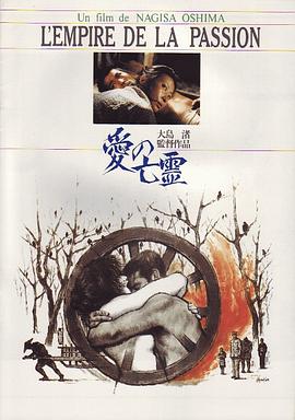 爱的亡灵(4K电影下载)-愛の亡霊