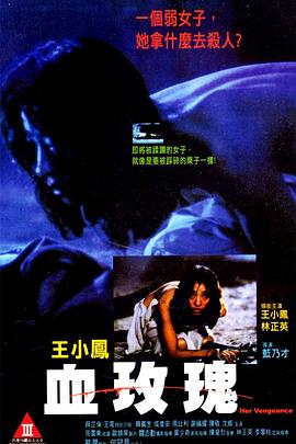 血玫瑰(电影下载)-