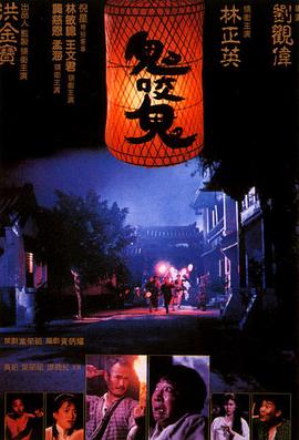 鬼咬鬼(电影下载)-