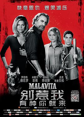别惹我(4K电影下载)-Malavita