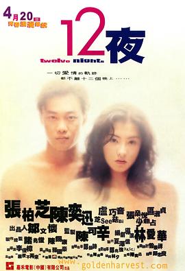 十二夜(4K电影下载)-