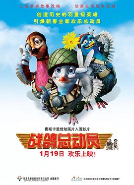 战鸽总动员(1080P电影下载)-Valiant