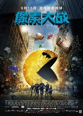 像素大战(4KHDR电影下载)Pixels
