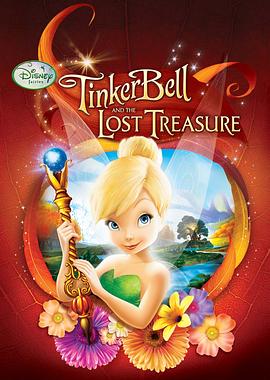 小叮当与失去的宝藏(1080P电影下载)-Tinker Bell and the Lost Treasure
