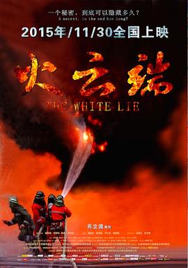 火云端(4KHDR电影下载)