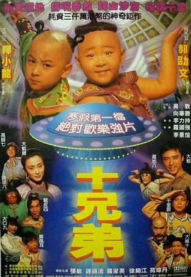 十兄弟(4K电影下载)