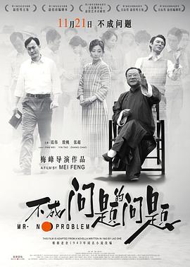 不成问题的问题(4K电影下载)-