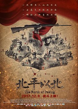 北平以北(4K电影下载)