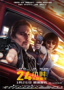 24小时:末路重生(4K电影下载)-24 Hours To Live