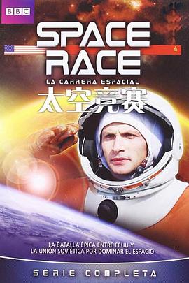 太空竞赛(4KHDR杜比视界电影下载)Space Race