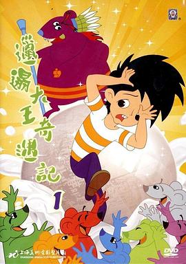 邋遢大王奇遇记(电影下载)-