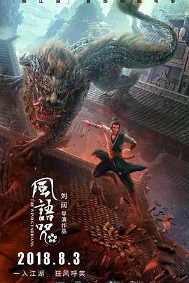 风语咒(4K电影下载)