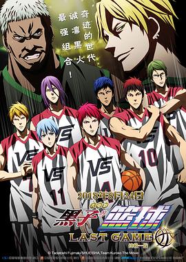黑子的篮球·终极一战(4KHDR电影下载)劇場版 黒子のバスケ LAST GAME