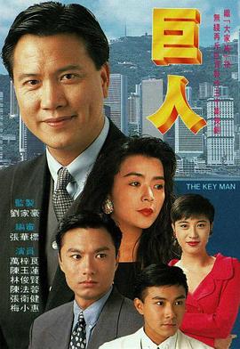 巨人(4KHDR电影下载)