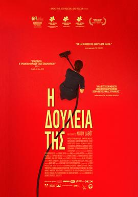 工作的她(4K电影下载)-Η Δουλειά της