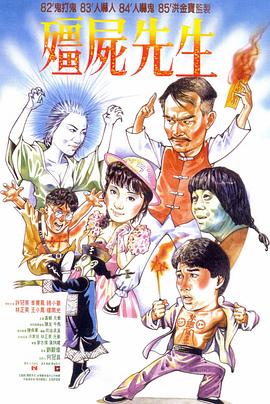 僵尸先生(1080P电影下载)-殭屍先生