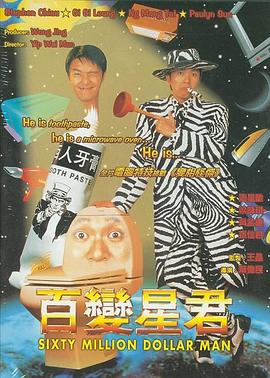 百变星君(电影下载)-百變星君