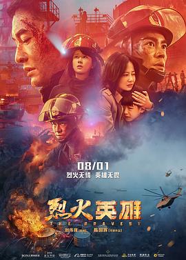 烈火英雄(4K电影下载)-