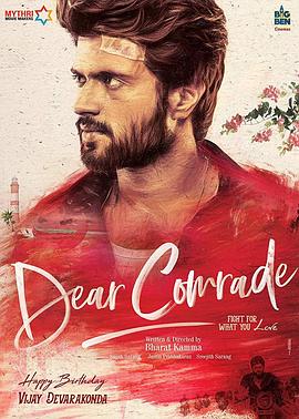 亲爱的同伙(4K电影下载)-Dear Comrade